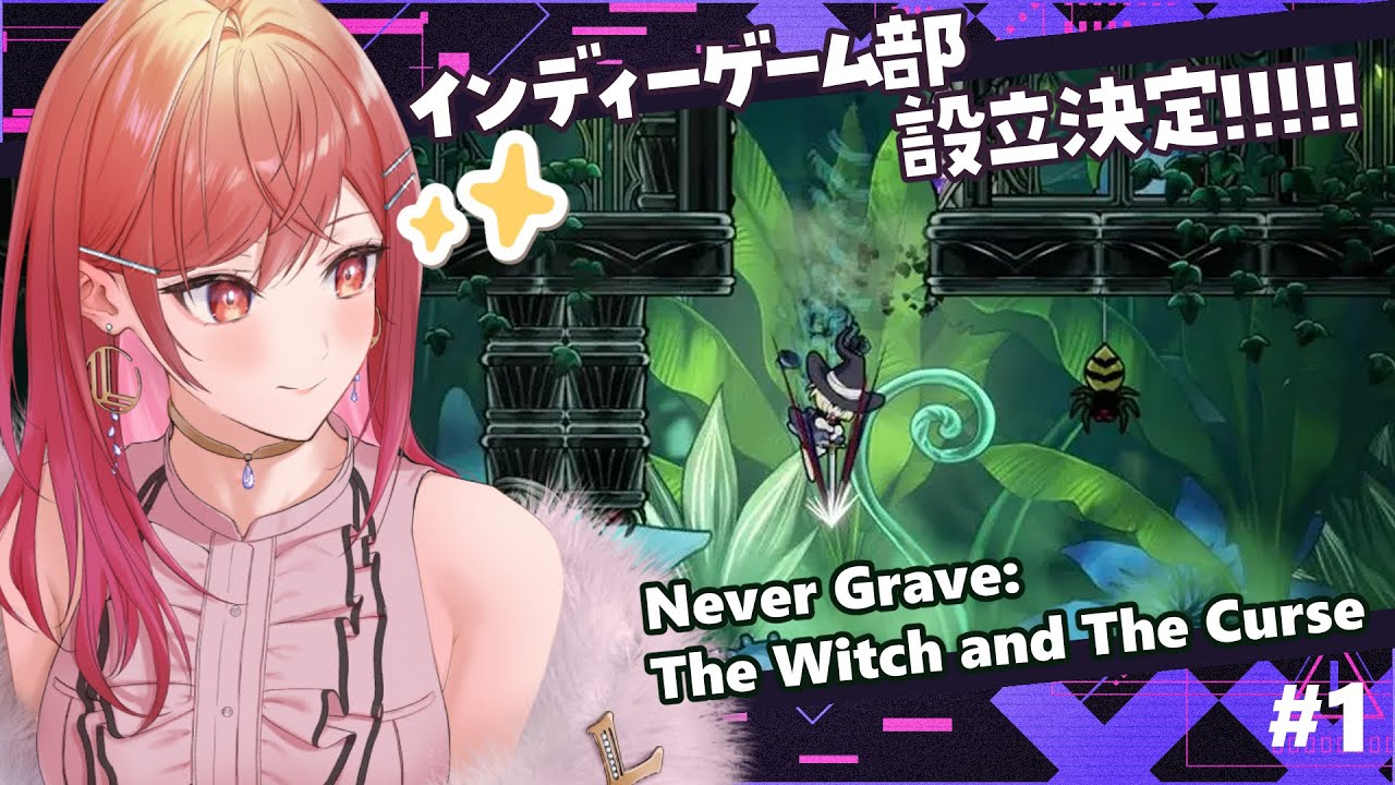 【インディゲーム部🎮】新部署、設立✨ヲタクギャルと語ってかない？今日はNever Grave: The Witch and The CurseのDemo版s紹介！#1【#一条莉々華  / ホロライブ】