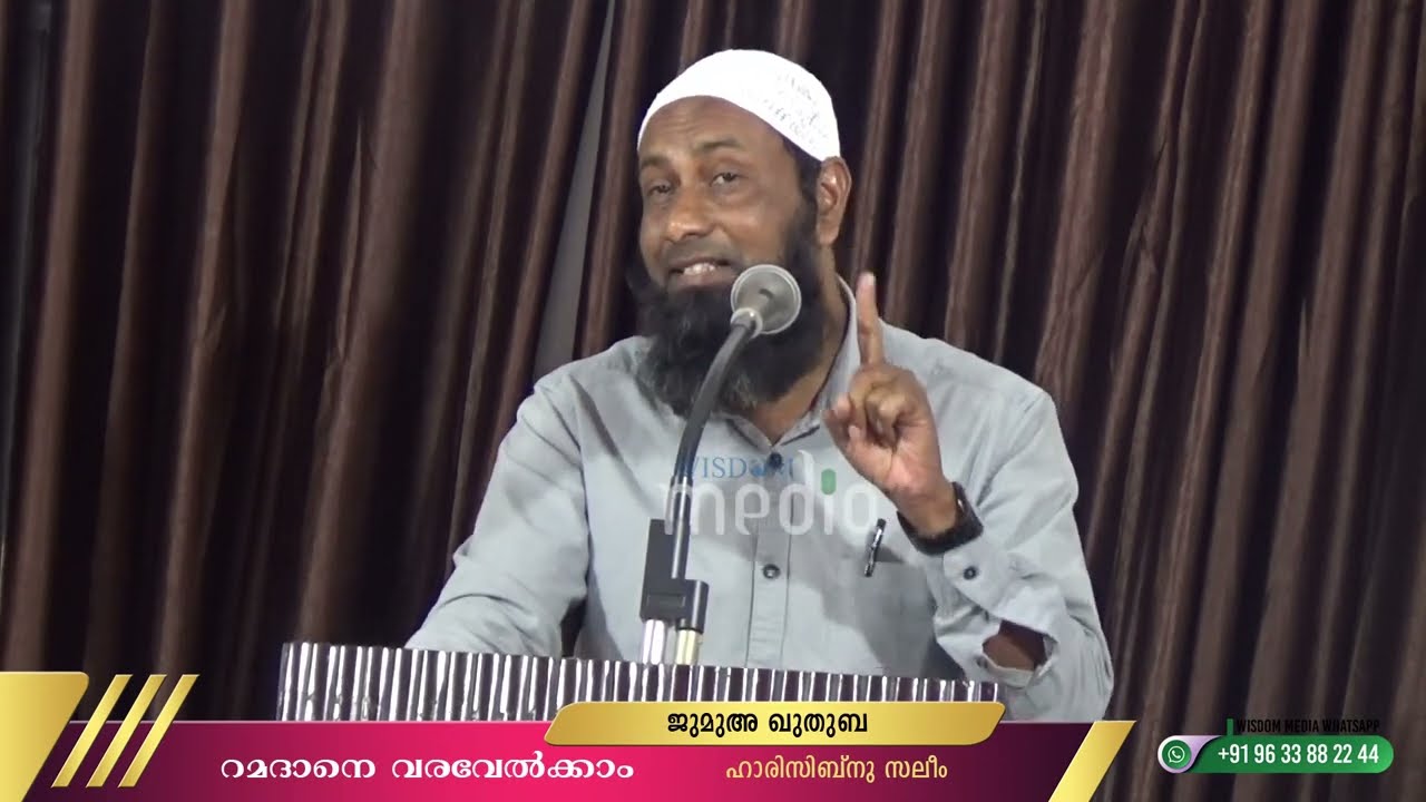 റമദാനെ വരവേൽക്കാം | ഹാരിസിബ്‌നു സലീം