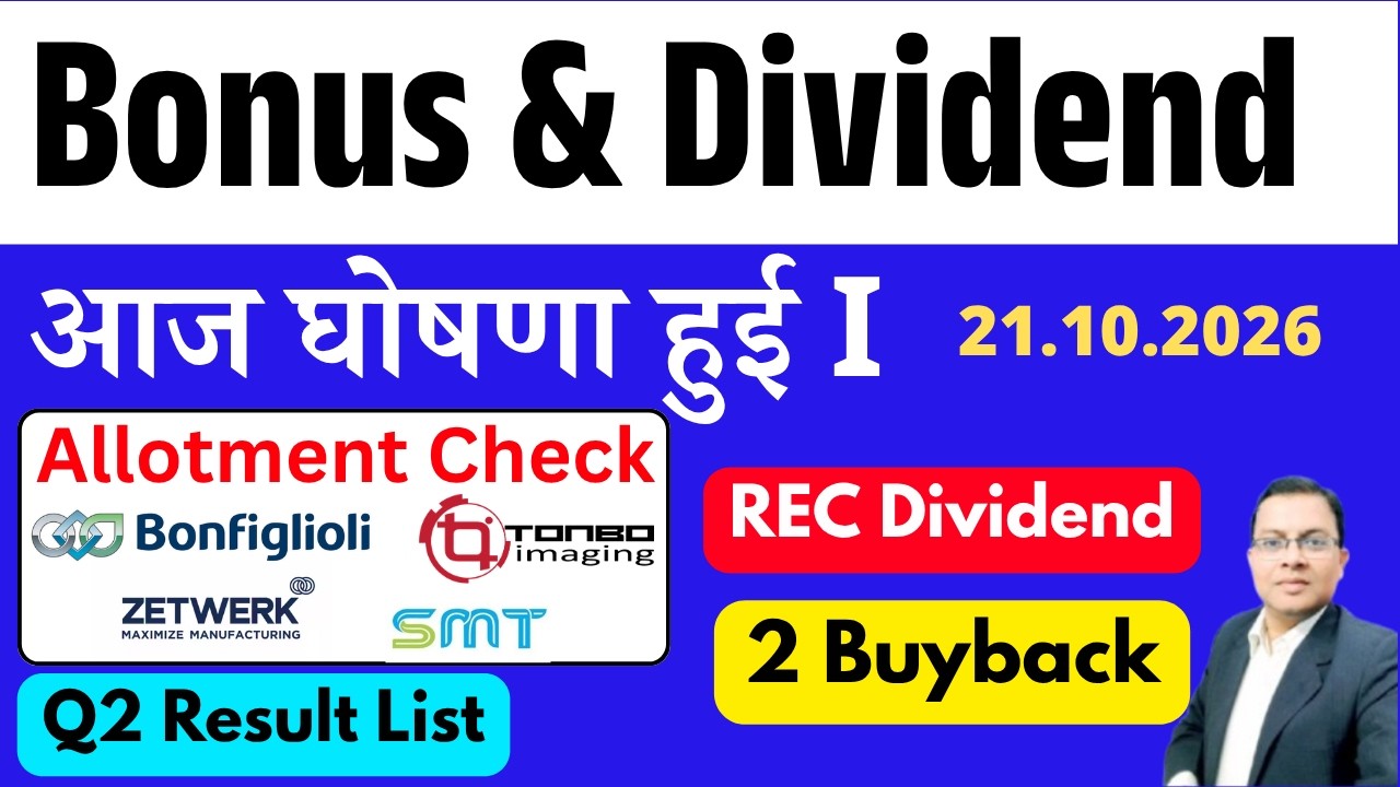 REC Dividend I IRFC Dividend I  Bonfiglioli IPO , TONBO IPO Allotment I Bonus and Split आज घोषणा हुई