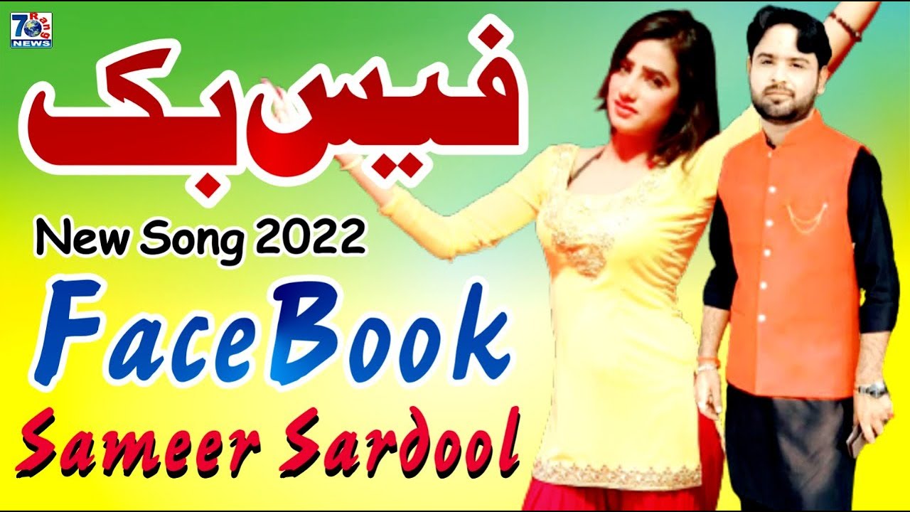 facebook | New official song 2022 | Sameer Sardool | Latest Punjabi & Saraiki Songs