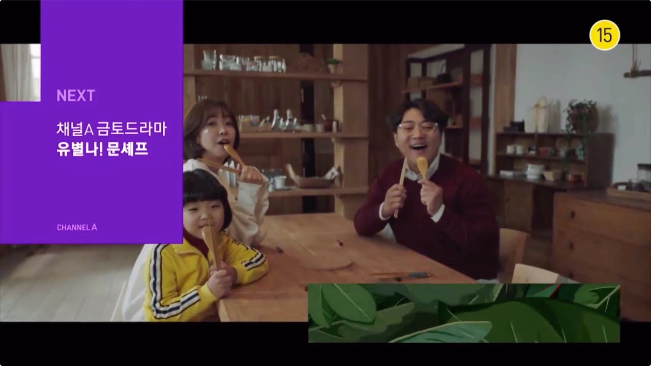 Eccentric! Chef Moon 유별나! 문셰프 - 1회 NEXT