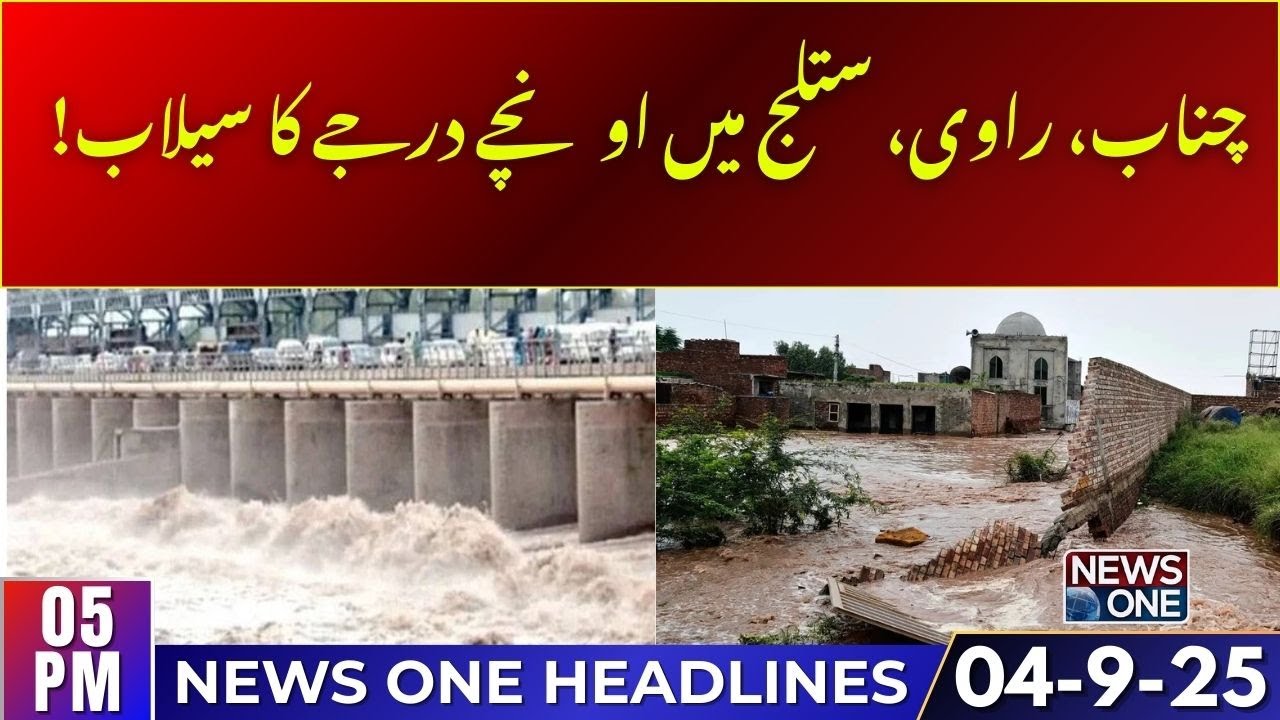 High Flood Alert: Chenab, Ravi, Sutlej Overflowing | 05 PM Headlines | 4 Sep 2025 | News One