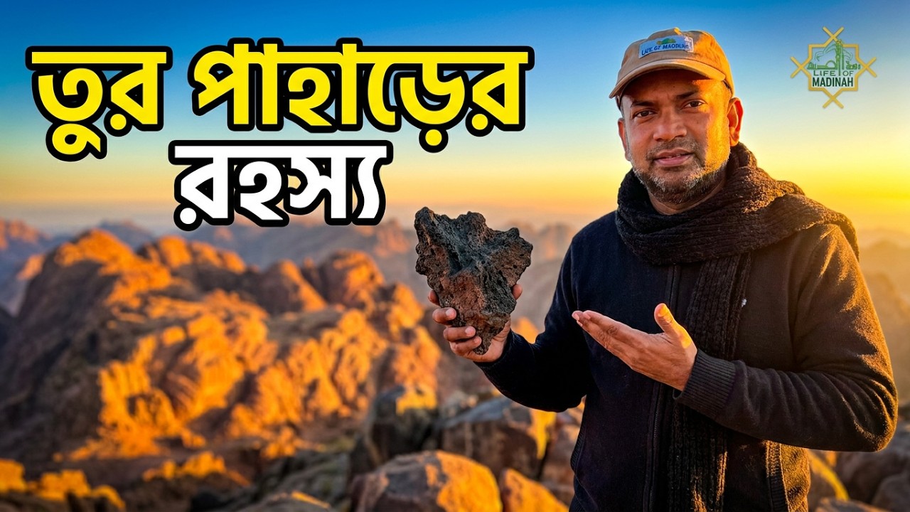 মুসা নবীর তুর পাহাড়-P#2 | Mount Sinai | Egipt |Place Where Moses AS Received towrat