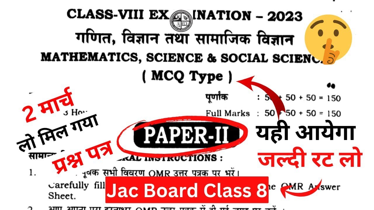 Class 8 Science Question Paper 2 March 2026 | Class 8 Science Paper 2026 | Class 8 Viral Question