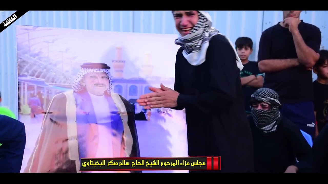 سابع المرحوم الشيخ سالم صكر البخيتاوي المصور_هنودي ستيفن 07712466588
