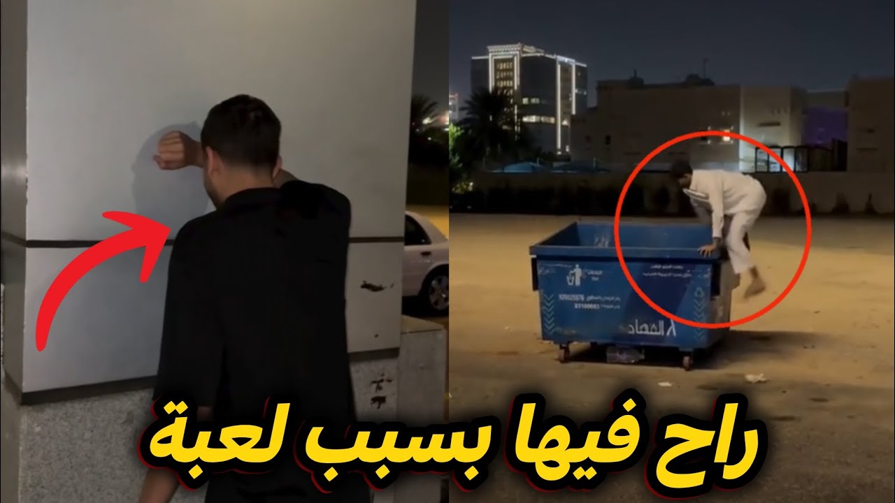 راح فيها بسبب لعبة!!