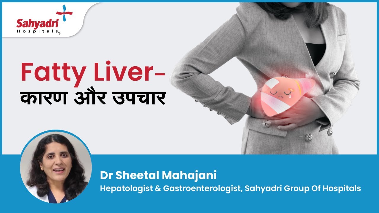 Fatty Liver - कारण और उपचार | Fatty Liver - Causes, Treatment & Prevention | Dr Sheetal Mahajani,