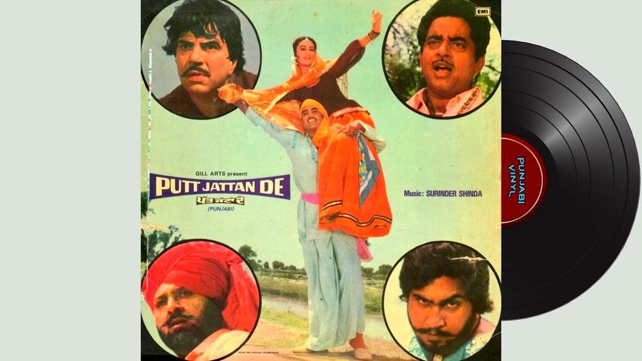 Putt Jattan De Punjabi Film Side B ਪੁਤ ਜੱਟਾਂ ਦੇ ਪੰਜਾਬੀ ਫਿਲਮ ਸਾਈਡ 2 Shatrughana Sinha, Dharmendra