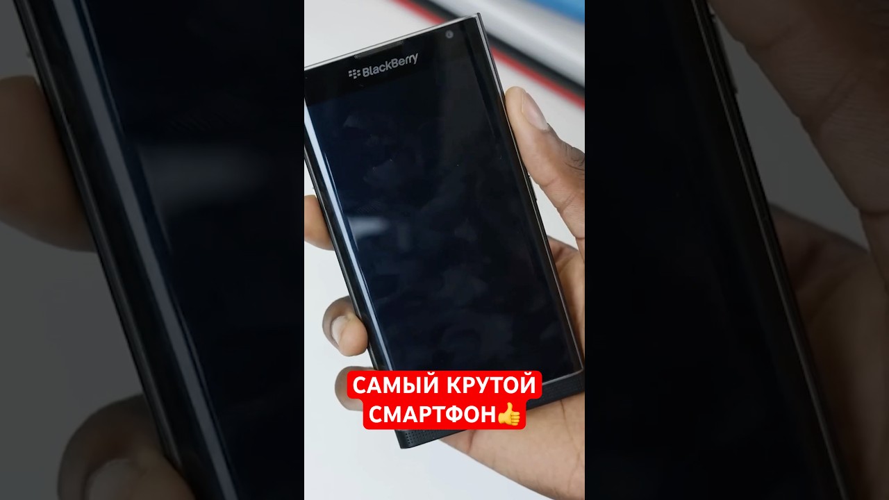 🔥Самый Крутой Смартфон Blackberry!