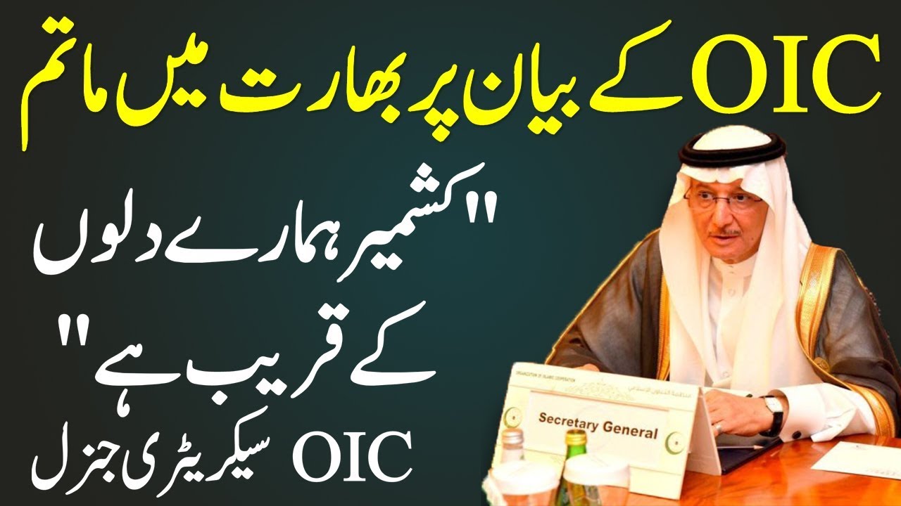 Organisation of Islamic Cooperation OIC Important Statement About India and Kashmir