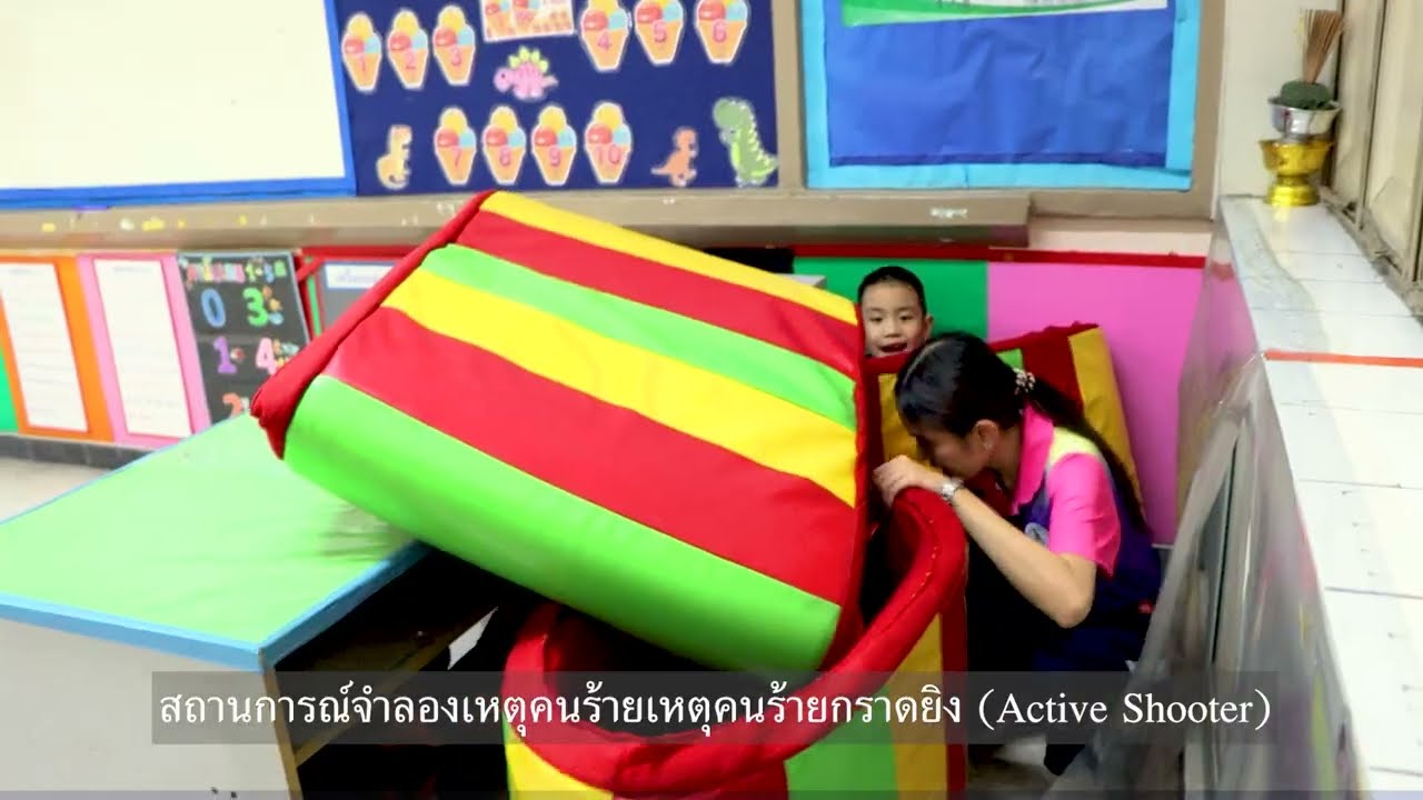 หนีซ่อนสู้ โรงเรียนประชาราษฎร์อุปถัมภ์วิทยา เขตคลองสามวา