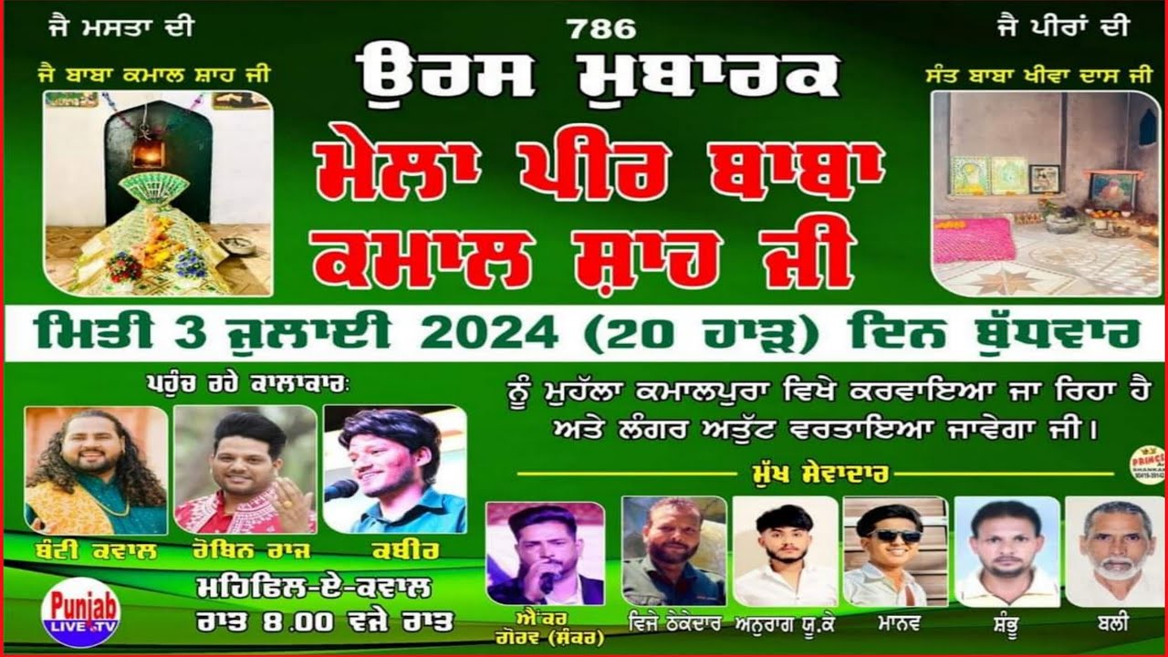 🔴Live Urs Mubarak Mela Peer Baba Kamaal Shah Ji Nakodar Jalandhar