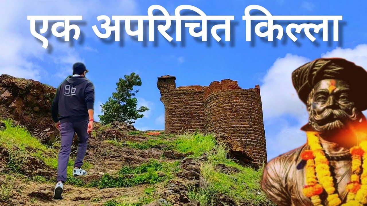 एक अपरिचित किल्ला - ढवळगड ता.पुरंदर #Dhawalgad #Purandar