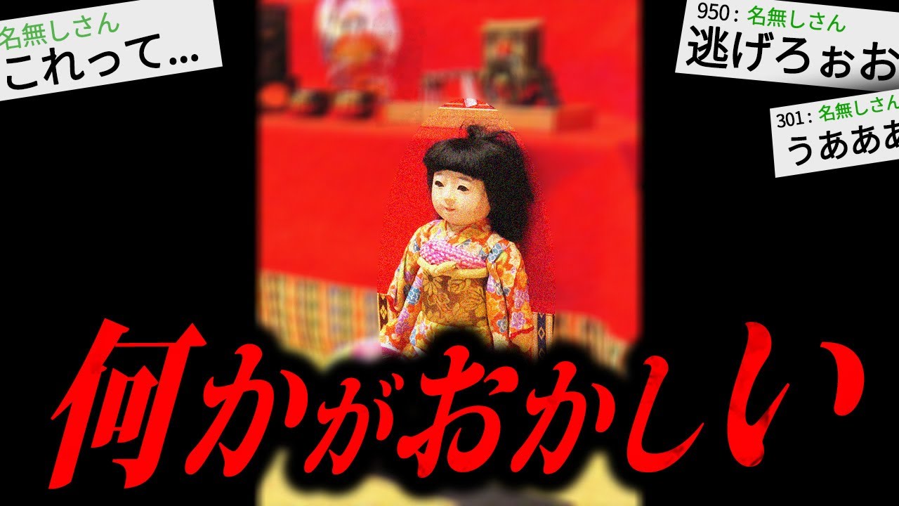 【あかん】99%の人がトラウマになるとんでもなく怖い話「人形洗い」