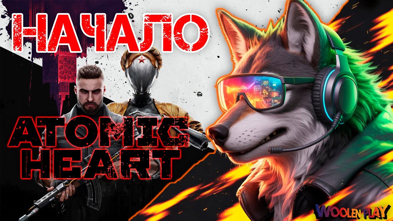 Мой первый бунт машин! / №1 Atomic Heart