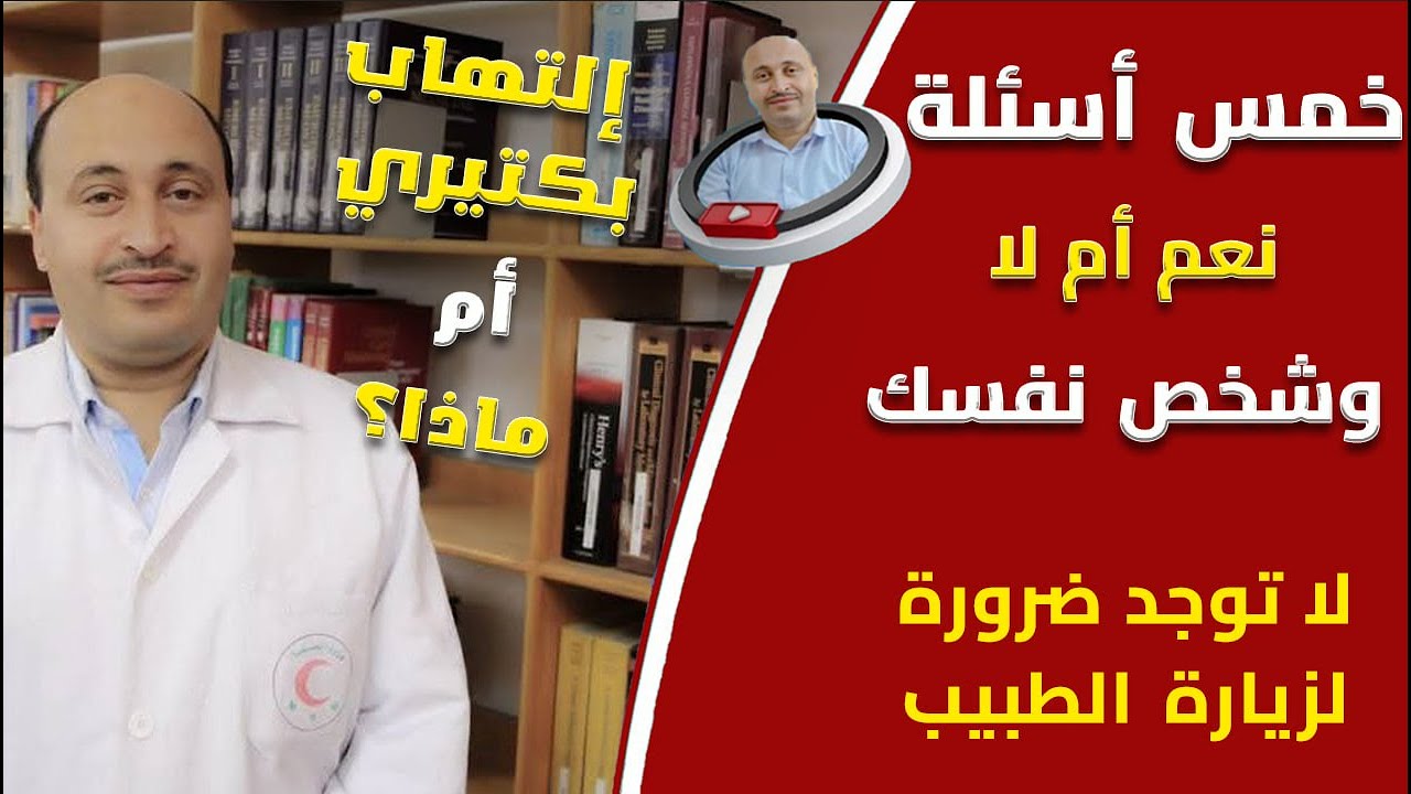✅️  كيف افرق بين التهاب البروستاتا البكتيري او الغير بكتيري 🤔‼️جاوب علي الخمس أسئلة 🖐