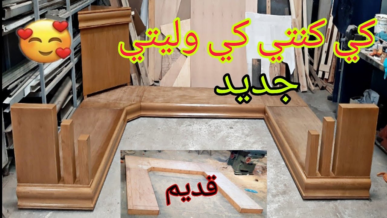 تجديد صالون سدادر بالخشب ليطر من صالون قديم صالون جديد عصري salon marocain