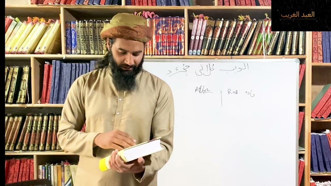 Arabic Grammar  Ls  40 – group of three root letter words (أبواب الثلاثي المجرّد)