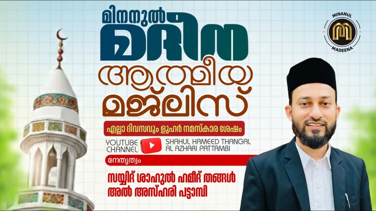 മിനനുൽ മദീന - റമളാൻ ക്യാമ്പയിൻ-Day 19