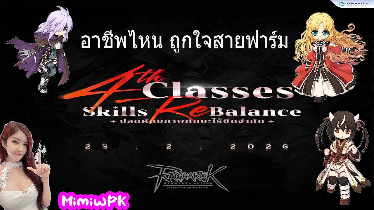 [Live] Ragnarok Online GGT : หลัง Re Balance อาชีพไหนจะถูกใจสายฟาร์มมากที่สุด?