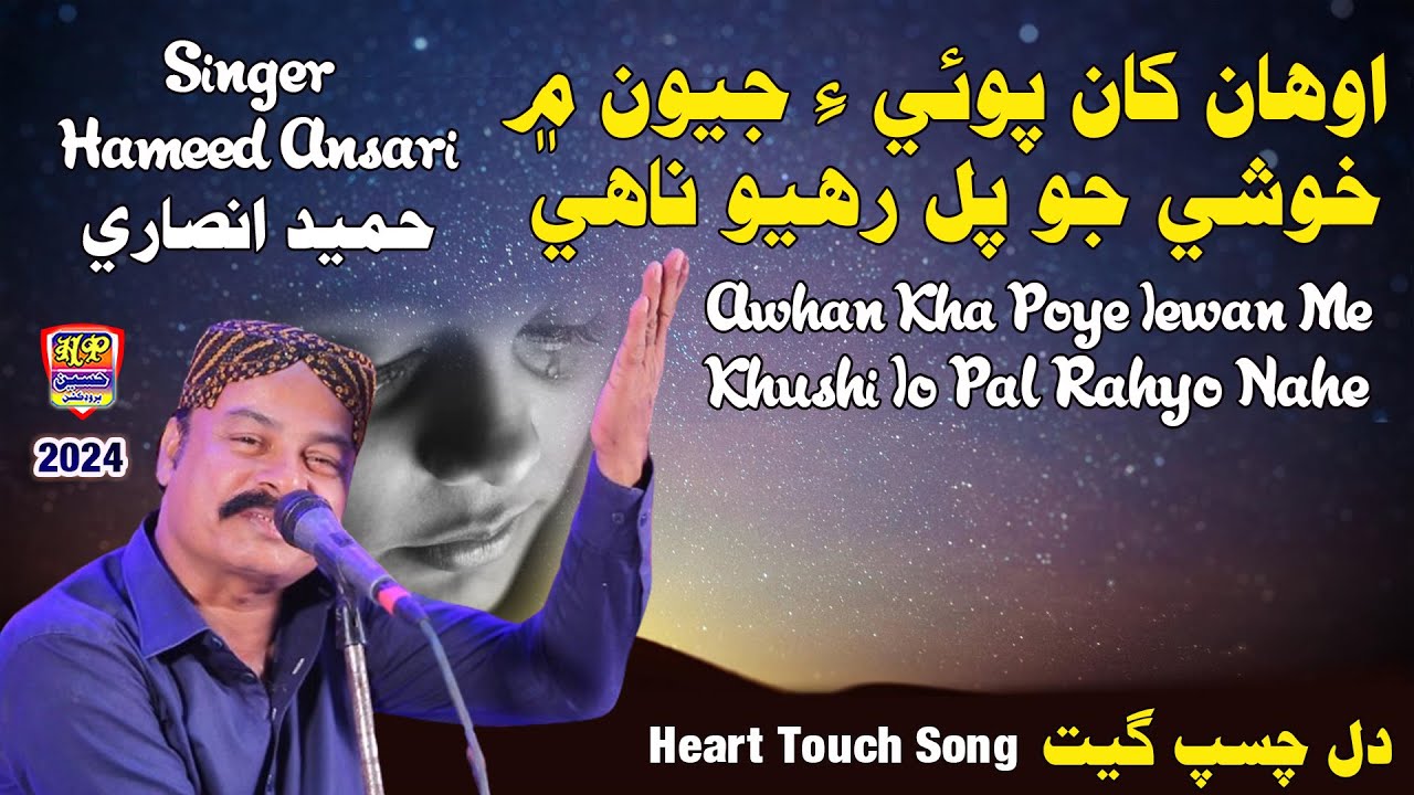 Awhan Kha Poye Jeewan Me  - Hameed Ansari - Album 11 - New Sindhi Heart Touch Song 2024