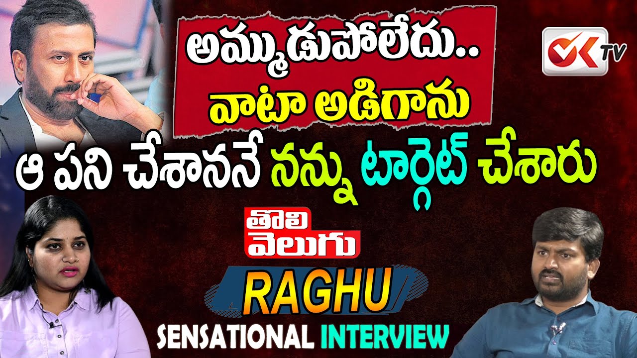Tolivelugu Raghu Sensational Interview | Raghu Revealed Ravi Prakash Secrets | Journalist Sravya