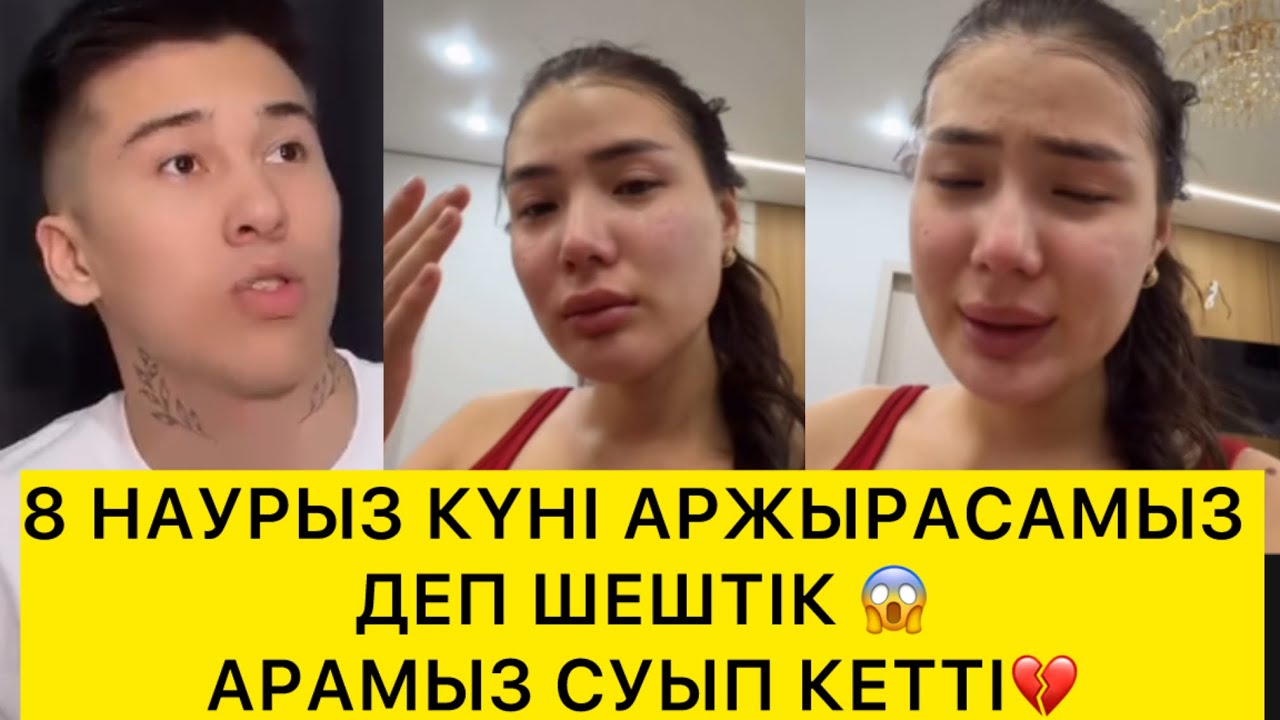 8 НАУРЫЗ КҮНІ АРЖЫРАСАМЫЗ ДЕП ШЕШТІК😱