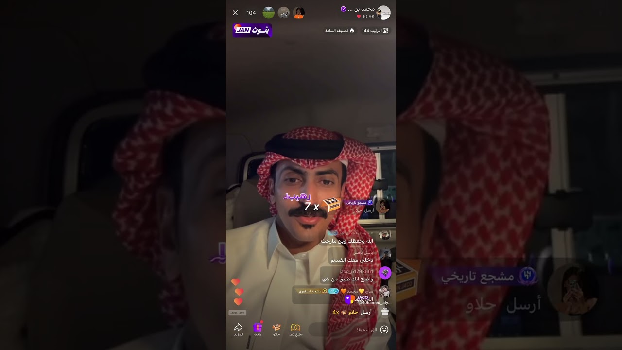 بث #محمد_مرجع_اليامي - #جاكو 28/01/2026✨ الجزء الأول والأخير
