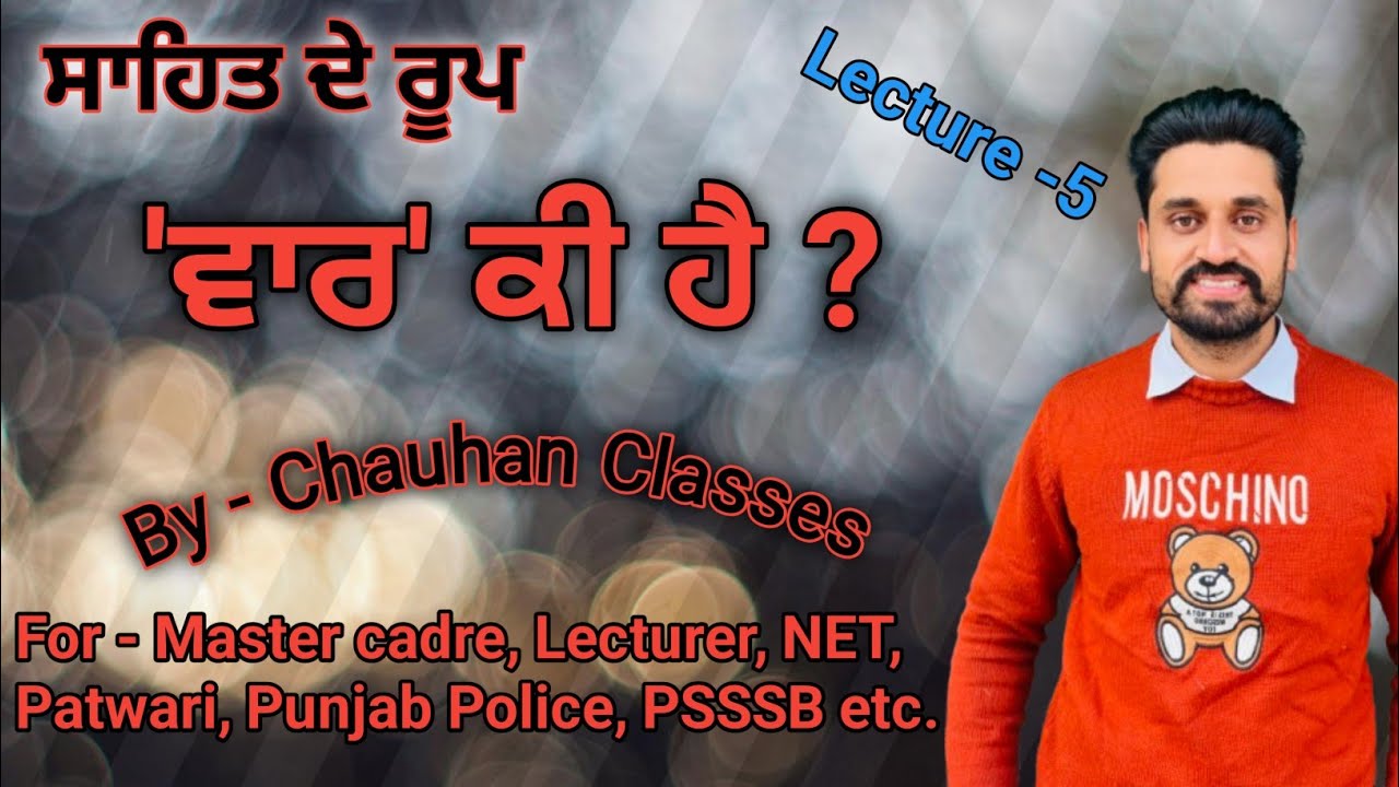 ਸਾਹਿਤ ਦੇ ਰੂਪ | ਵਾਰ ਕੀ ਹੈ ? Master cadre | Lecturer | Patwari | Punjab Police | UGC NET | PSSSB | 