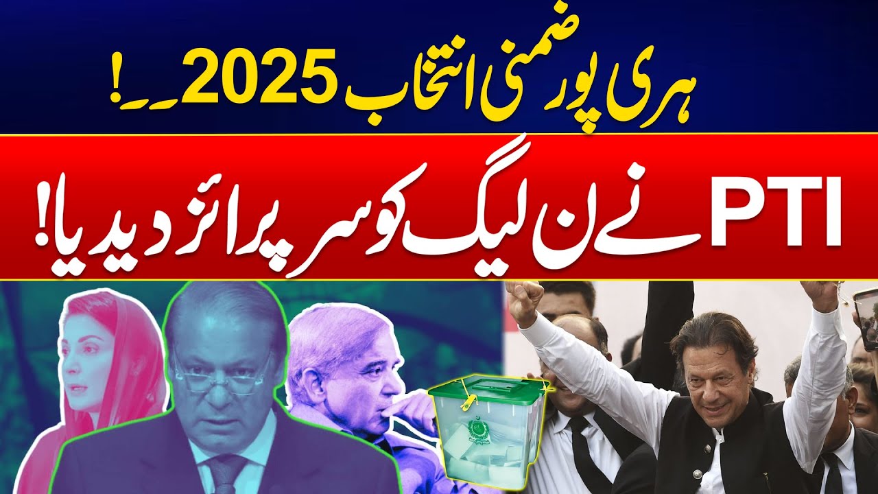 Haripur By-Election Results: PTI Comes Out on Top! - By Elections 2025 Results Announced - 24 News