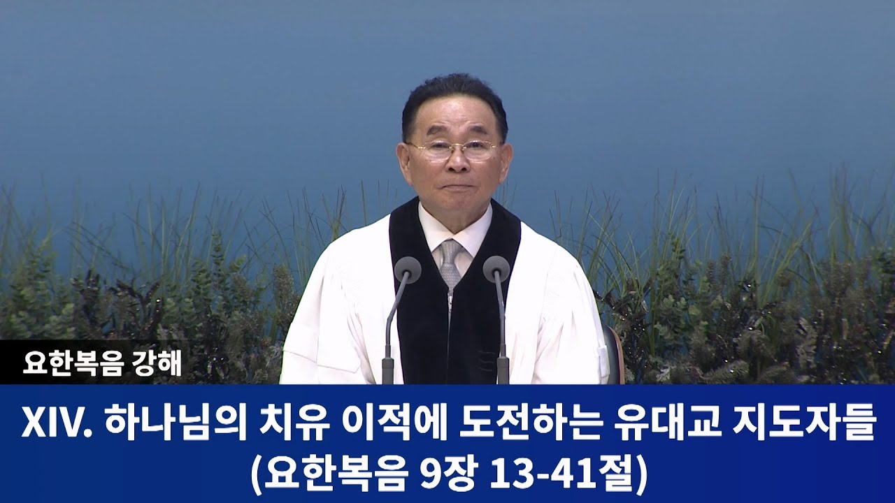 서울평강교회 고기홍 담임목사 2026년 2월 1일 