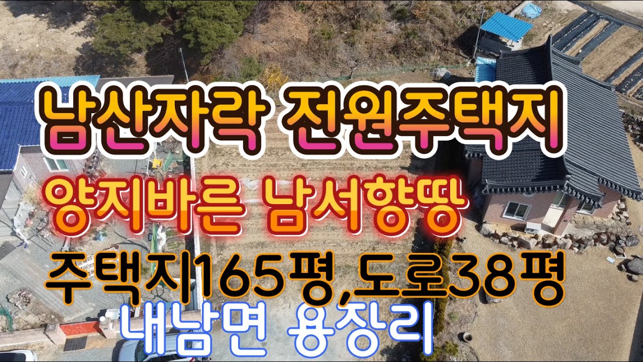 경주토지매매  내남면용장리전원주택지매매