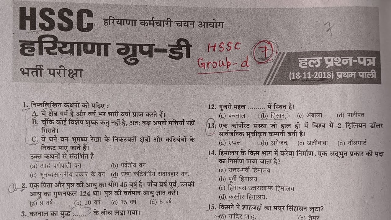 HSSC Group-D 2018 Paper: Solved & Explained (Must Watch for 2026 Aspirants!)