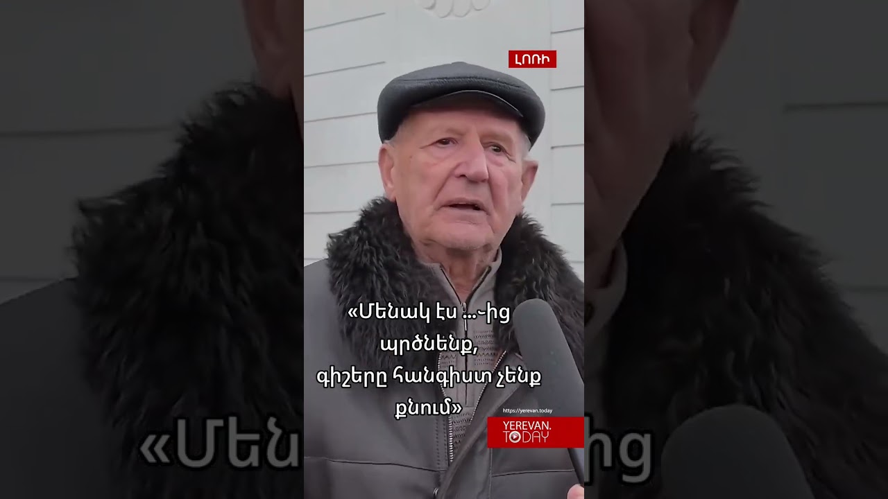 «Մենակ էս…Նիկոլից պրծնենք,սաղ Հայաստանը հանձնեց»