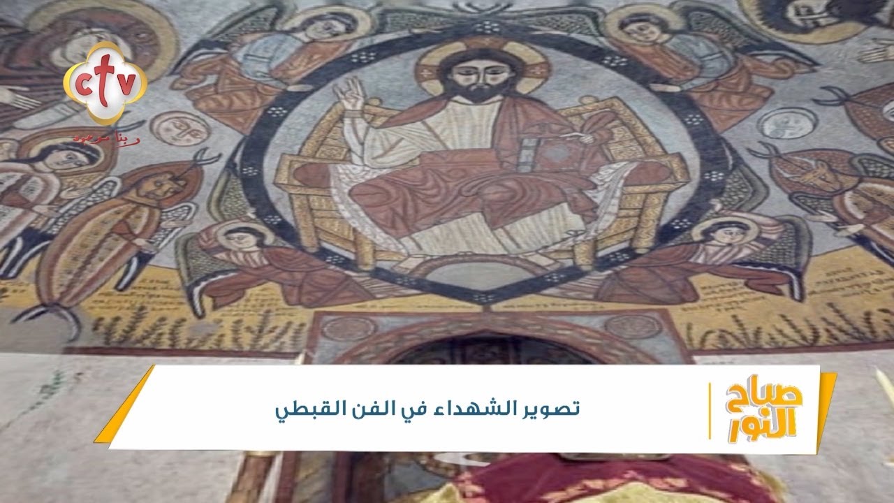 تعرف على الرموز والدلالات الطقسية في أشارة الأصابع لايقونة السيد المسيح | برنامج صباح النور