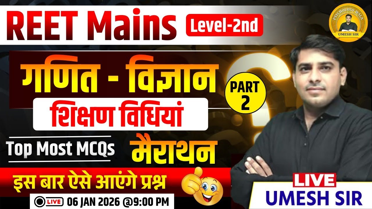 Reet Level 2 गणित विज्ञान  Teaching Methods | Reet 2026 L2 Teaching Methods Marathon | Umesh Sir