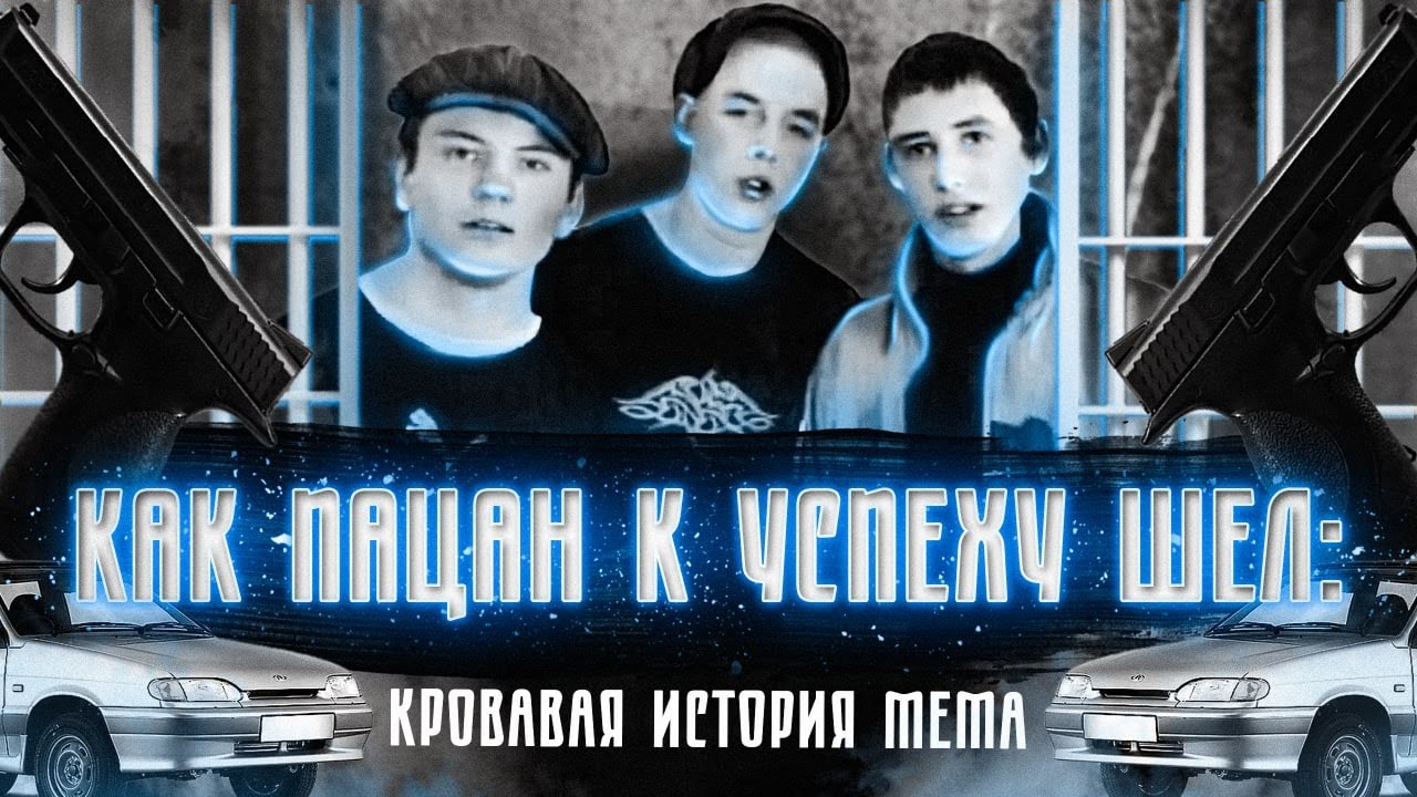 Жуткая история популярного мема. Как 