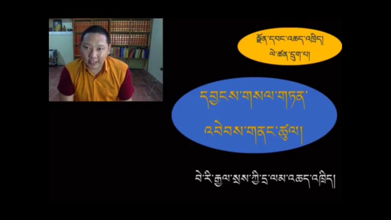ལེགས་བཤད་ལྗོན་དབང་གི་འཆད་འཁྲིད། ༦༽ དྲུག་པ། དབྱངས་གསལ་གཏན་འབེབས་གནང་ཚུལ།