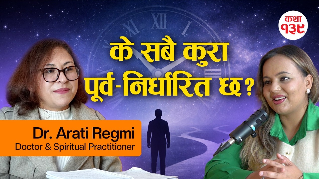 म को हुँ? सफलता पछि कि सफलता पाउनलाई अध्यात्म? | Dr. Arati Regmi | Real Story Time