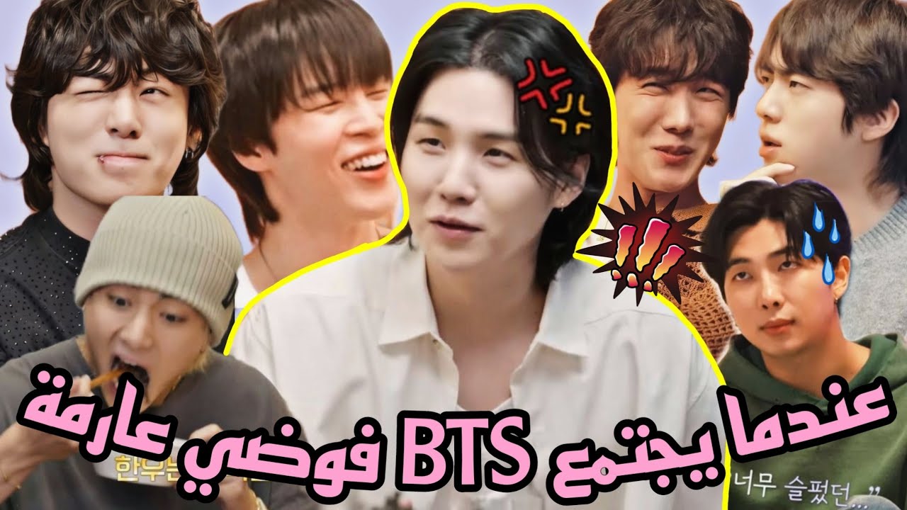 حاول عدم الضحك مع اعضاء BTS في برنامج Suchwita😂!!