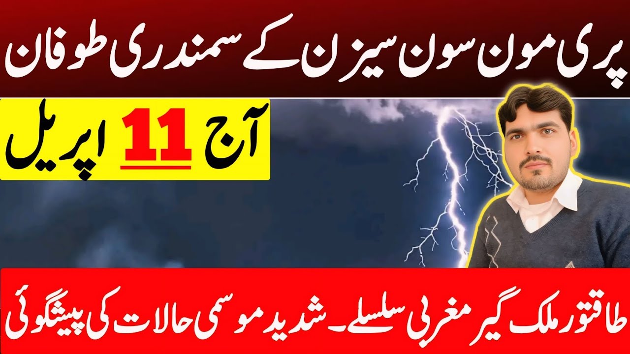 Today Weather Update | Pakistan Weather Update Today | Aaj Ka Mosam | Weather Forecast Pakistan