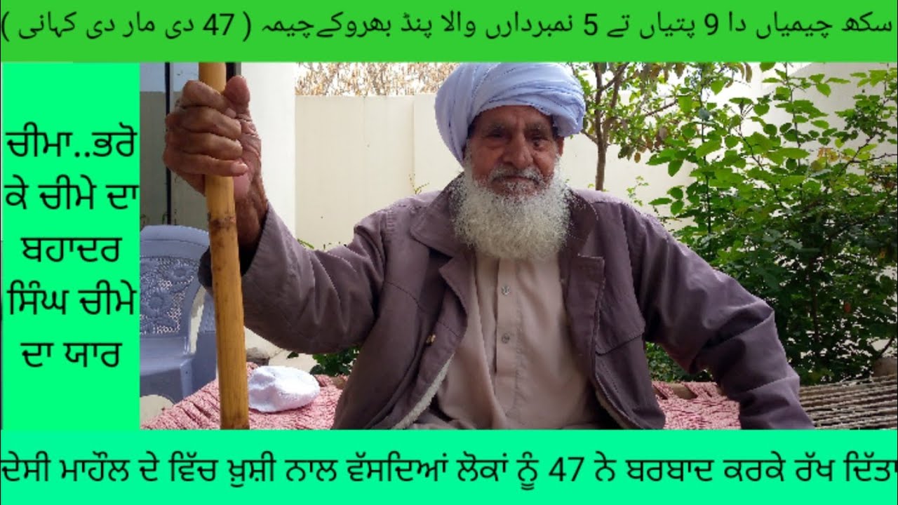 Bharoke Cheema Zila Gujranwala Story Partition Of Punjab 1947 #25