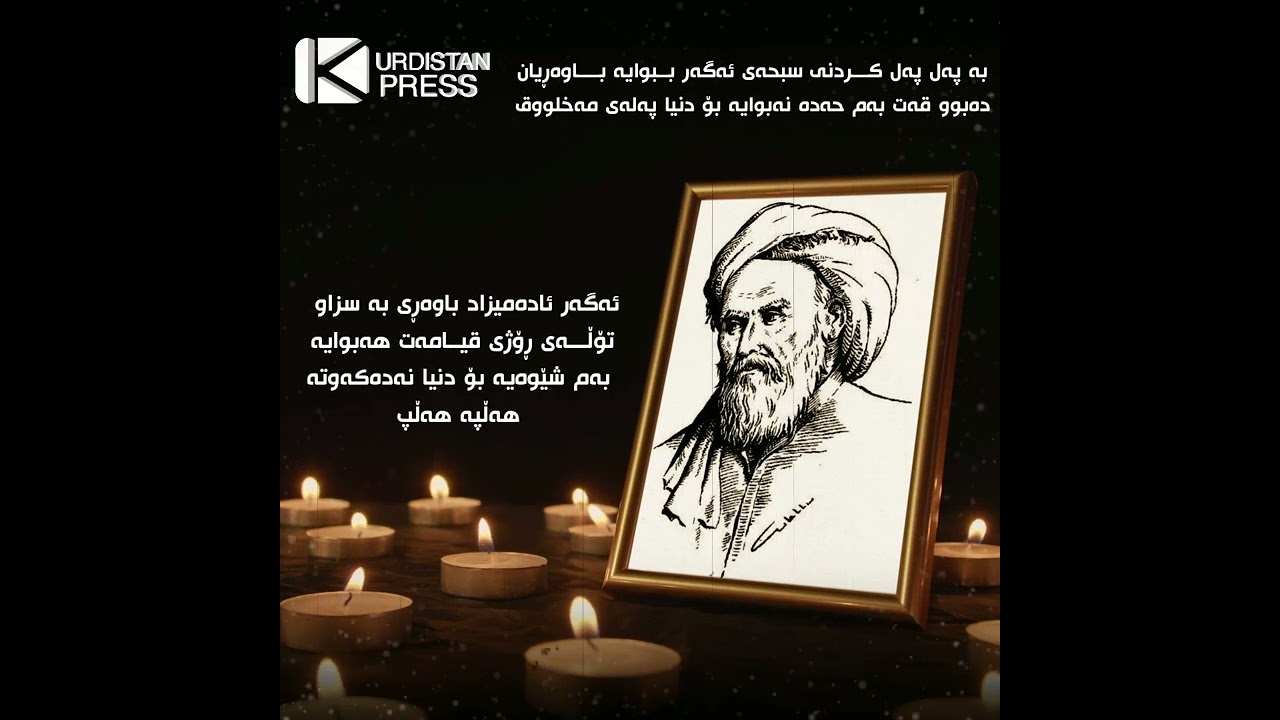 مامۆستا عەبدولکەریم مودەریس بەم شێوەیە لێکدانەوەی بۆ بەرهەمی (هەلهەلەی مەخلوق)ـی مەحوی شاعیر کردوە