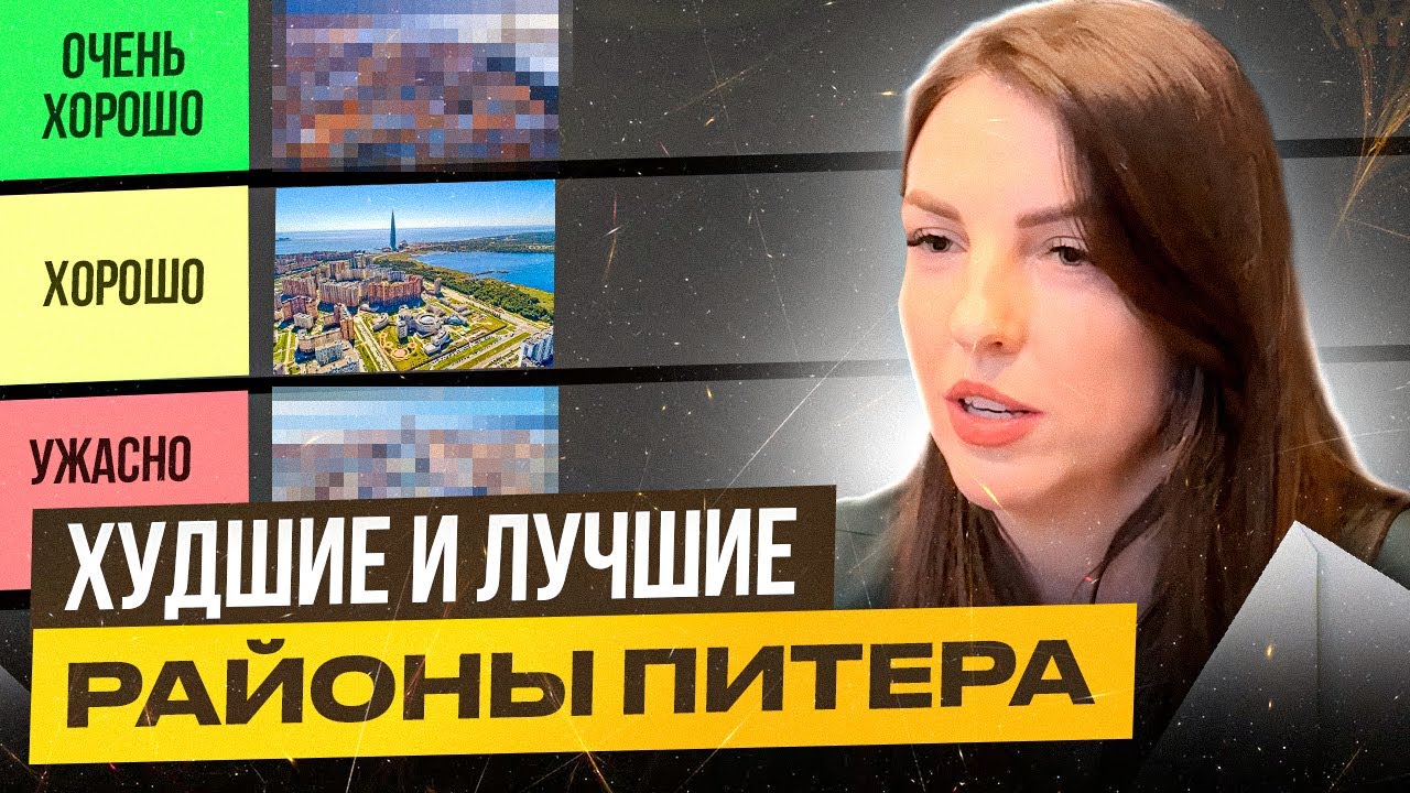 Тирлист районов Санкт-Петербурга от ТОП риэлтора - где в Питере ЖИТЬ?