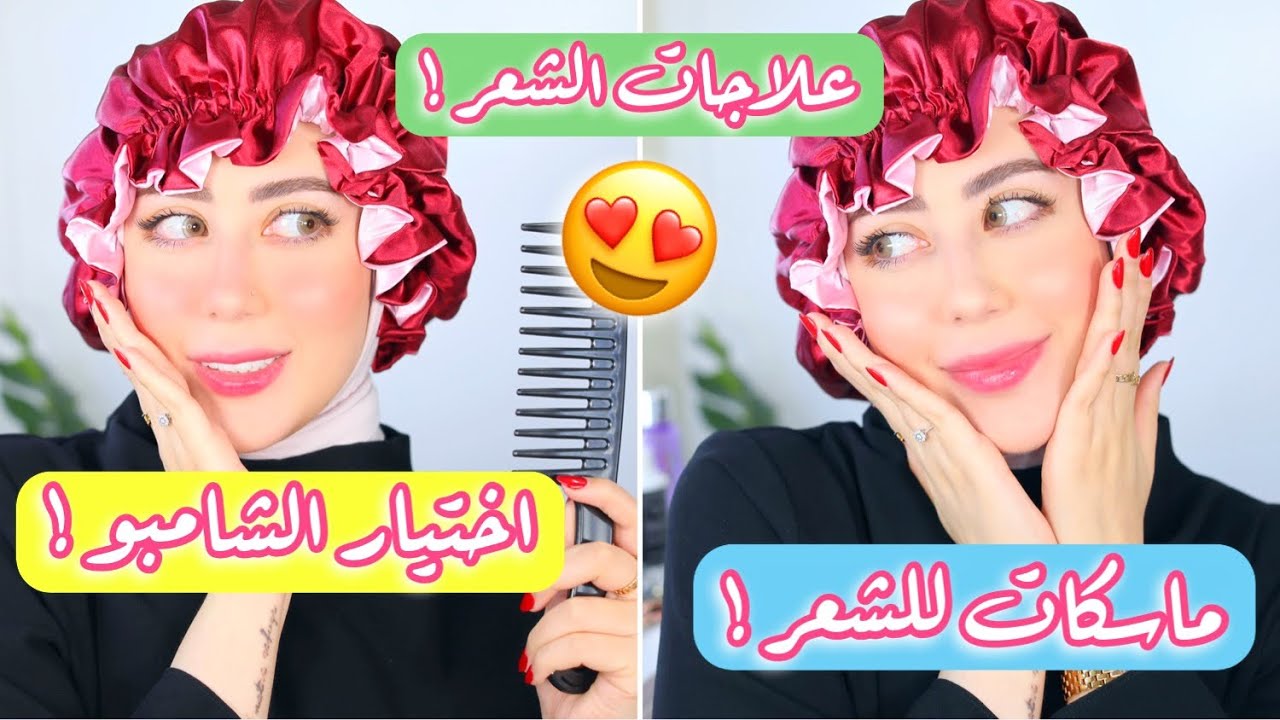 الخلاصه علشان تعالجي شعرك من البروتين و الصبغات و سحب اللون و يرجع احلى من قبل !😍 || شهد ناصر 🌸