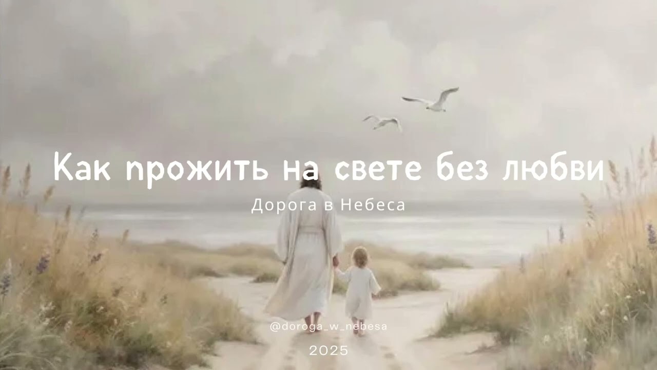 Как прожить на свете без любви | Премьера 😍 