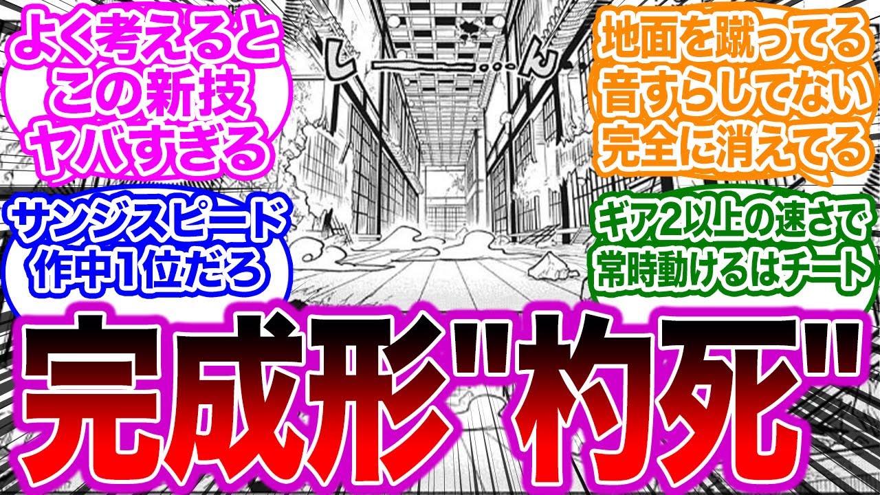速すぎて消える！？サンジの杓死の上位互換の新技がヤバすぎることに対する読者の反応集【ワンピース】