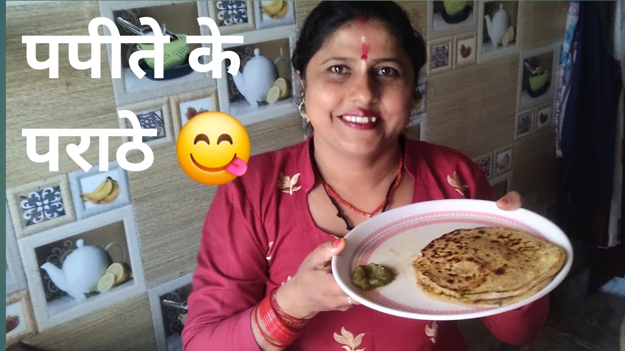 Papite ke parathe😋😋 || पपीते के पराठे 😋😝