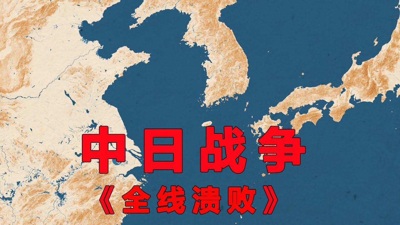 万历朝鲜战争：全线溃败