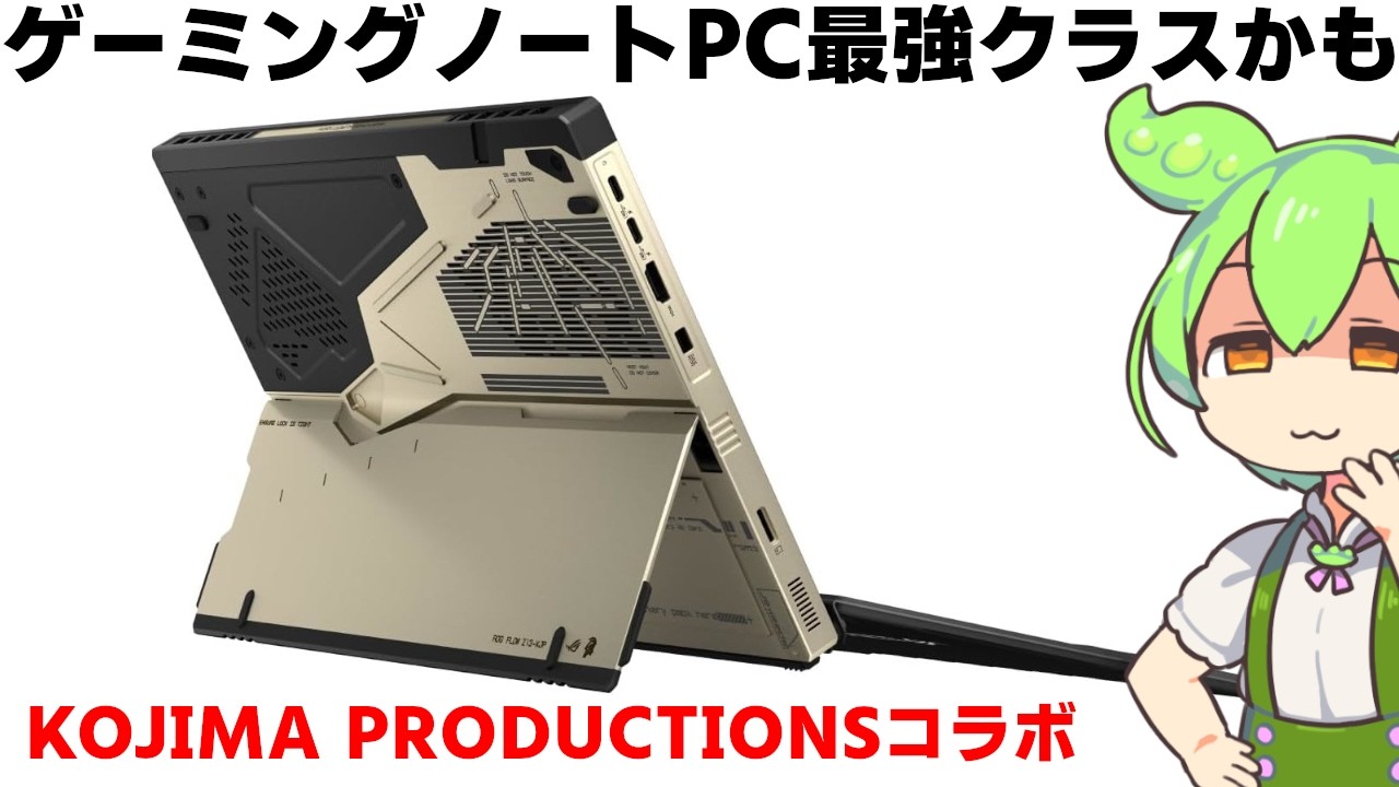 小島プロダクションコラボのゲーミングノートPCが最強クラスかも